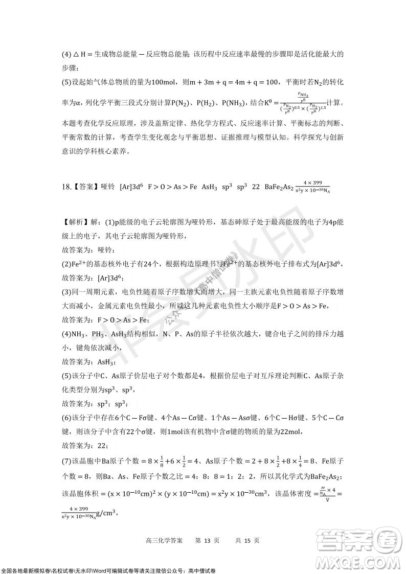 重慶市2021-2022學(xué)年上11月月度質(zhì)量檢測(cè)高三化學(xué)試題及答案