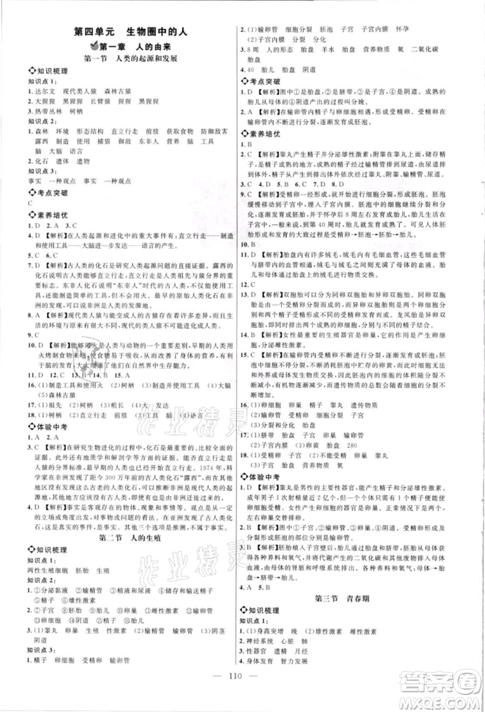 內(nèi)蒙古少年兒童出版社2021細(xì)解巧練七年級(jí)生物上冊(cè)魯教版參考答案