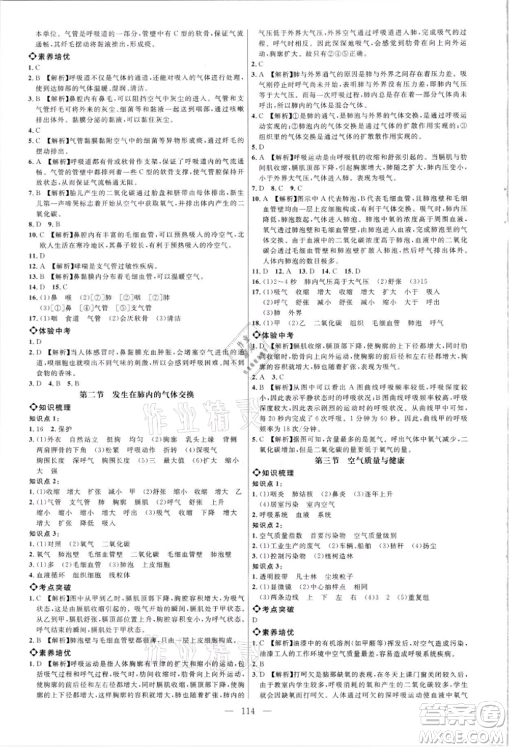 內(nèi)蒙古少年兒童出版社2021細(xì)解巧練七年級(jí)生物上冊(cè)魯教版參考答案