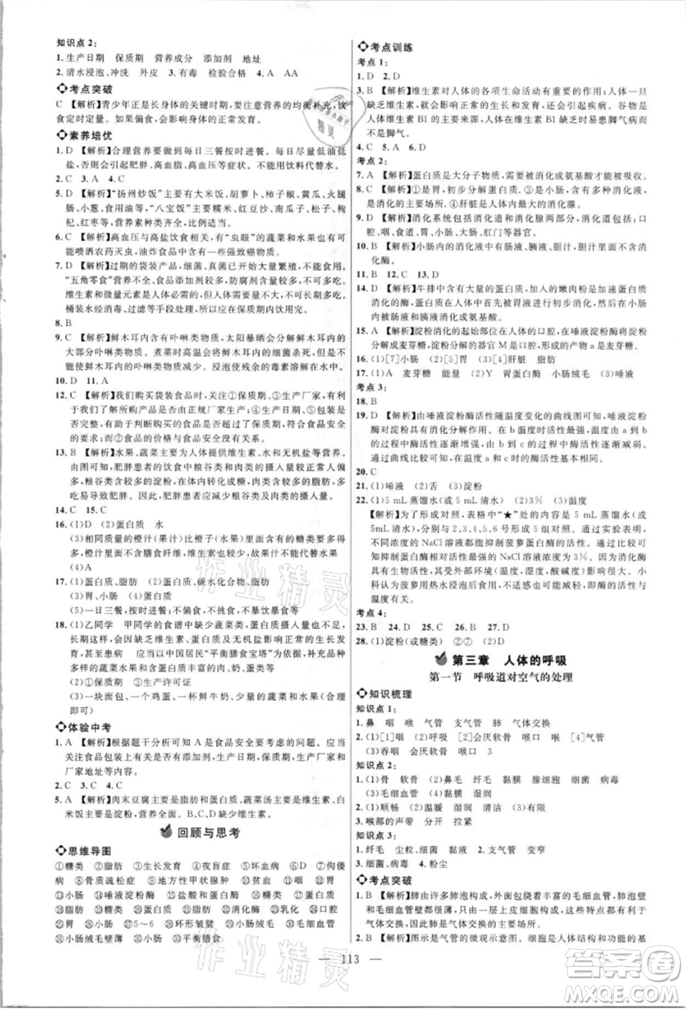 內(nèi)蒙古少年兒童出版社2021細(xì)解巧練七年級(jí)生物上冊(cè)魯教版參考答案