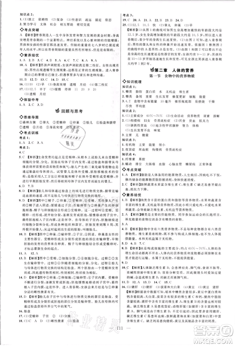 內(nèi)蒙古少年兒童出版社2021細(xì)解巧練七年級(jí)生物上冊(cè)魯教版參考答案