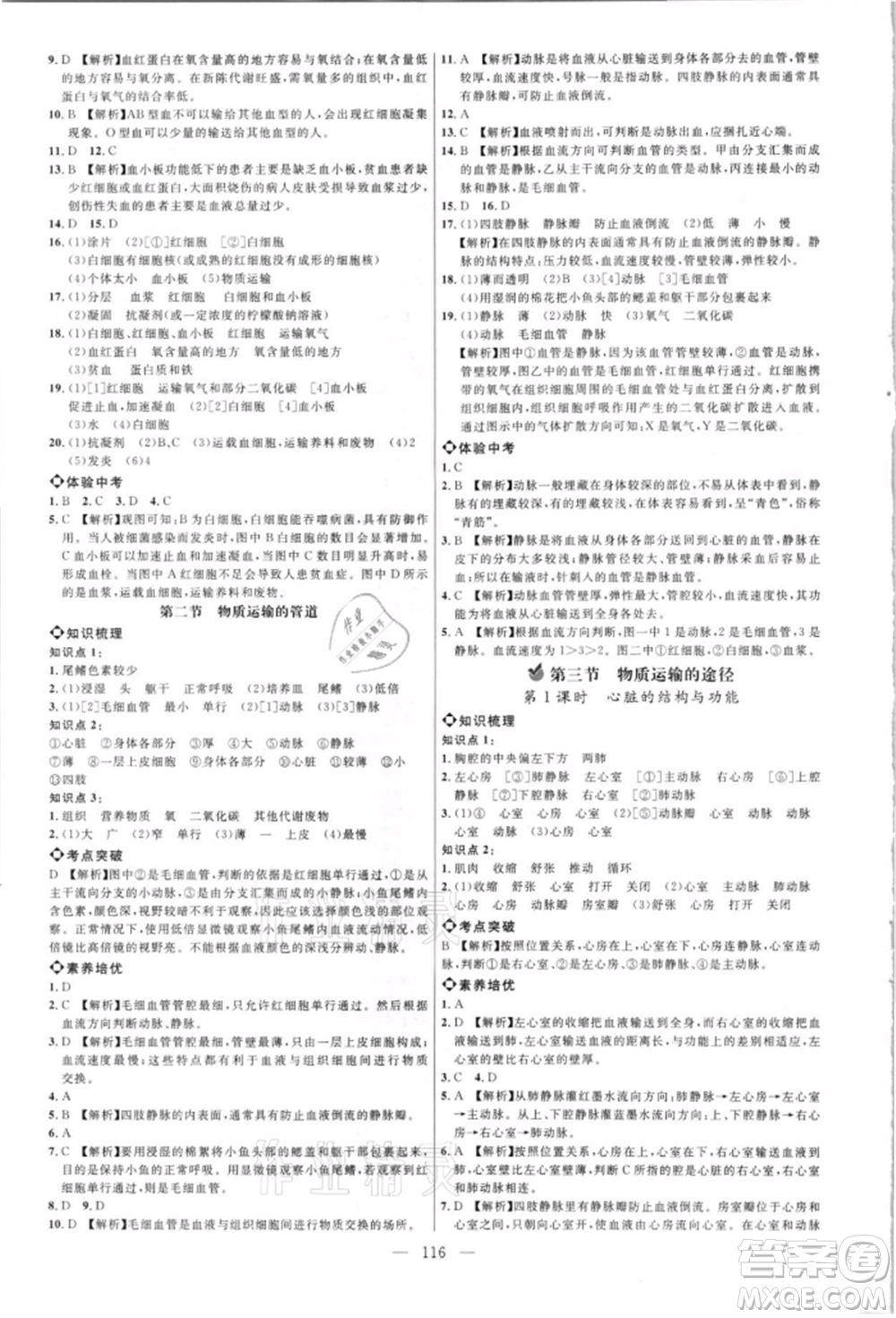 內(nèi)蒙古少年兒童出版社2021細(xì)解巧練七年級(jí)生物上冊(cè)魯教版參考答案