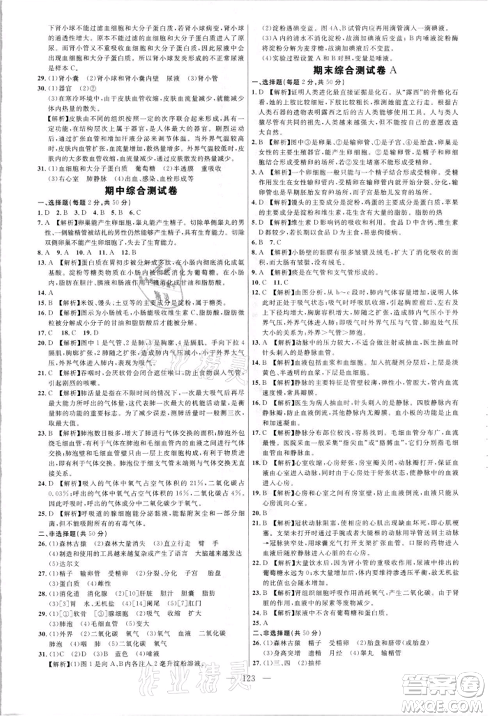 內(nèi)蒙古少年兒童出版社2021細(xì)解巧練七年級(jí)生物上冊(cè)魯教版參考答案