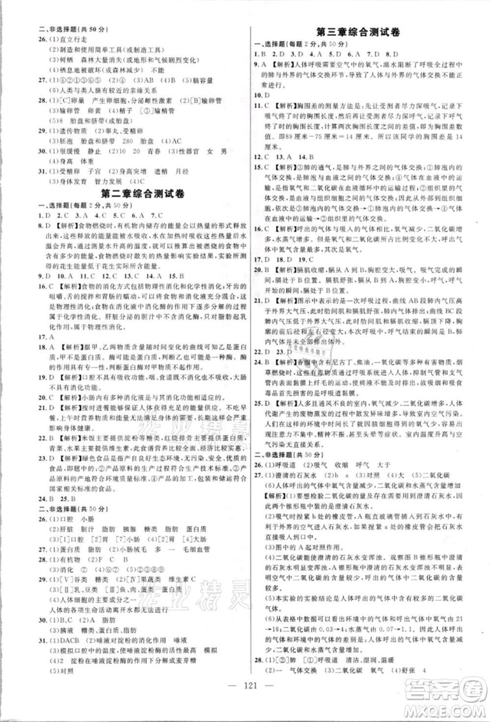 內(nèi)蒙古少年兒童出版社2021細(xì)解巧練七年級(jí)生物上冊(cè)魯教版參考答案