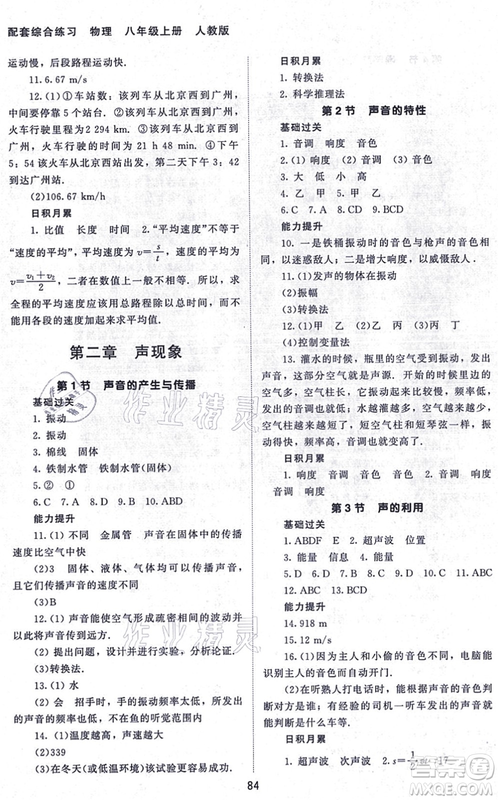 北京師范大學(xué)出版社2021物理配套綜合練習(xí)八年級(jí)上冊(cè)人教版答案