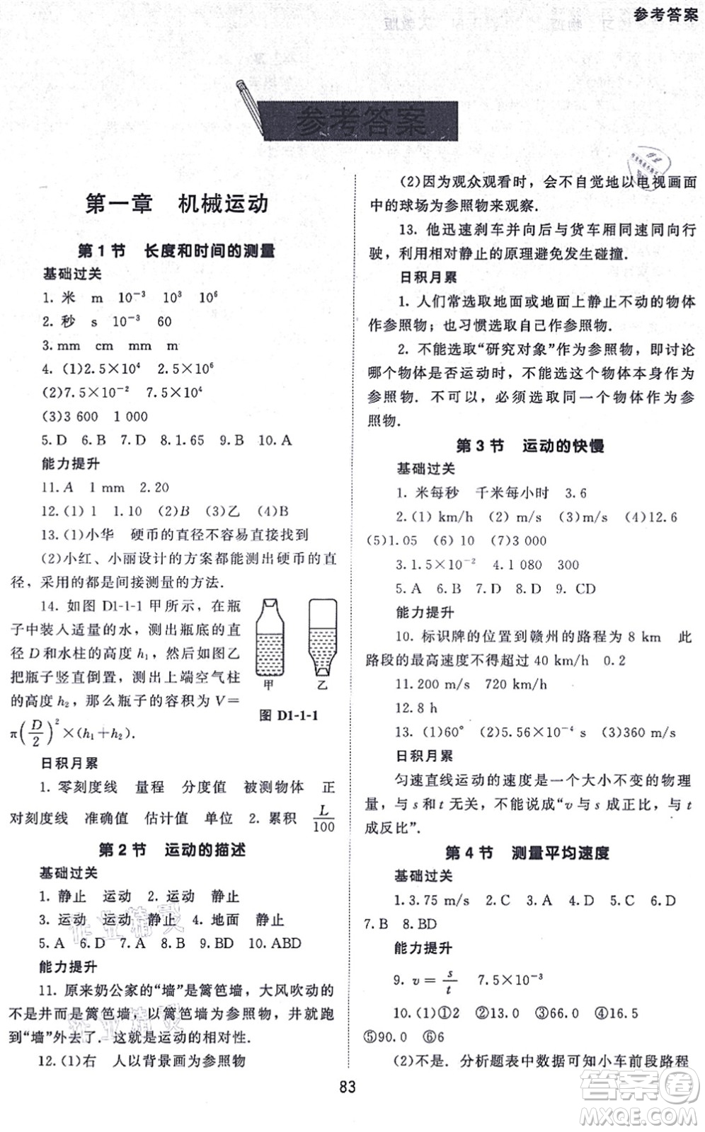 北京師范大學(xué)出版社2021物理配套綜合練習(xí)八年級(jí)上冊(cè)人教版答案