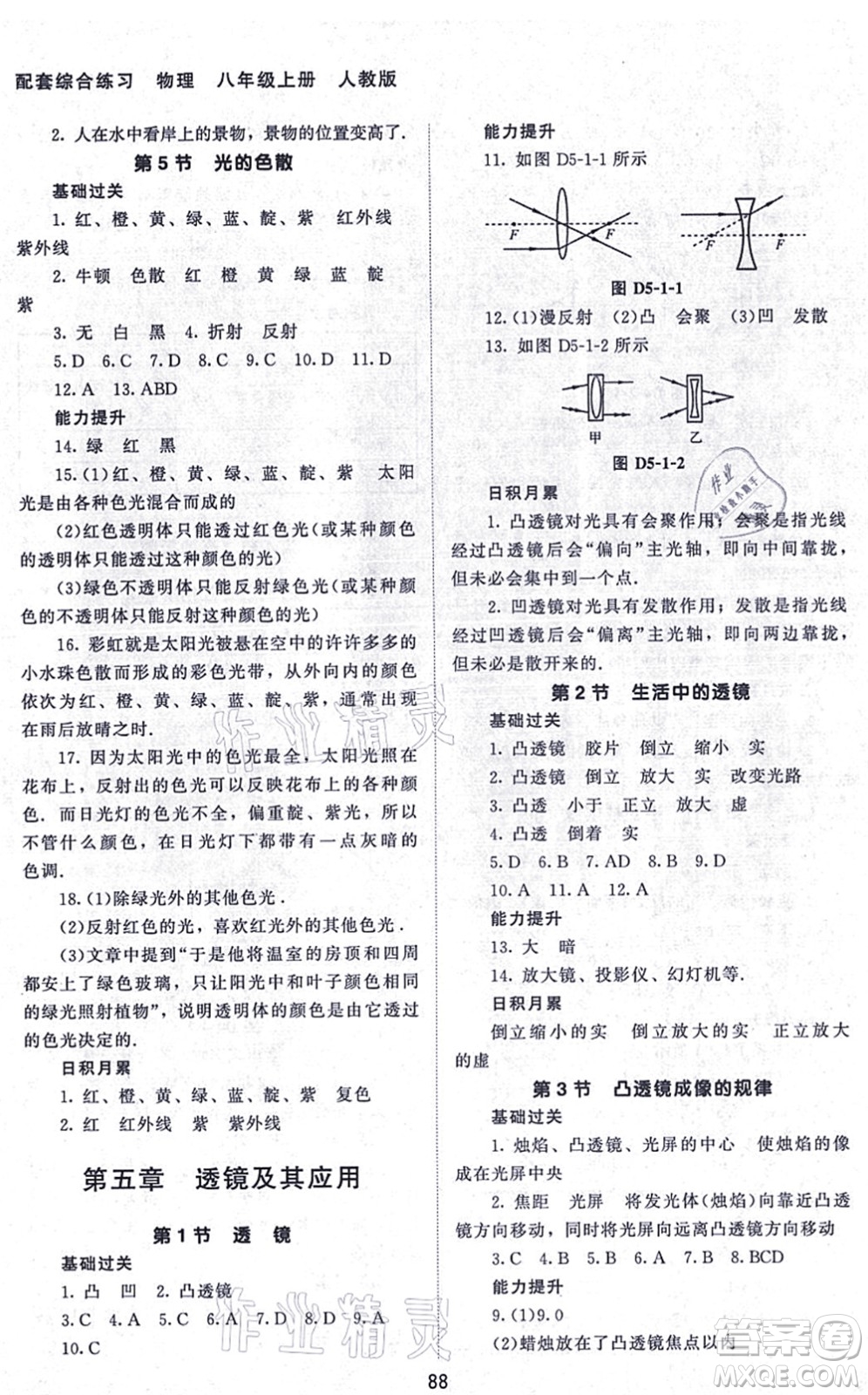 北京師范大學(xué)出版社2021物理配套綜合練習(xí)八年級(jí)上冊(cè)人教版答案