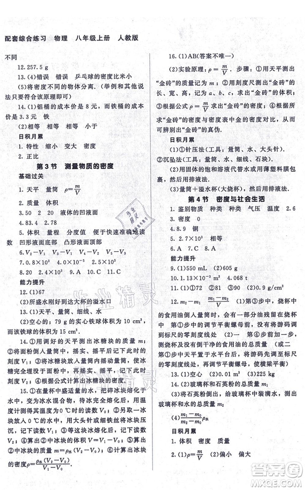 北京師范大學(xué)出版社2021物理配套綜合練習(xí)八年級(jí)上冊(cè)人教版答案