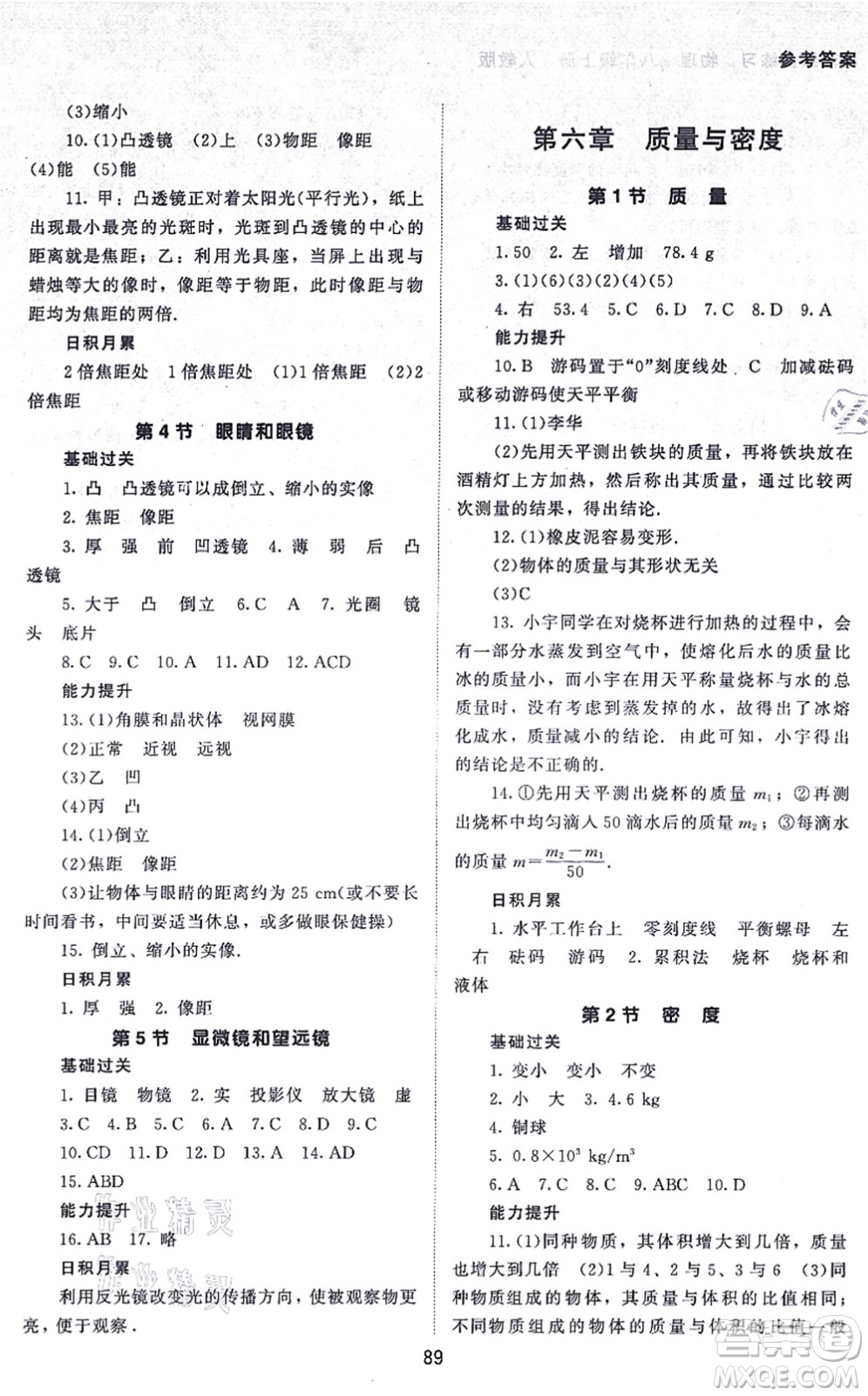 北京師范大學(xué)出版社2021物理配套綜合練習(xí)八年級(jí)上冊(cè)人教版答案