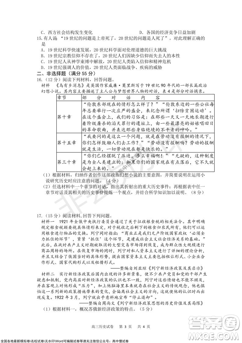 重慶市2021-2022學(xué)年上11月月度質(zhì)量檢測高三歷史試題及答案