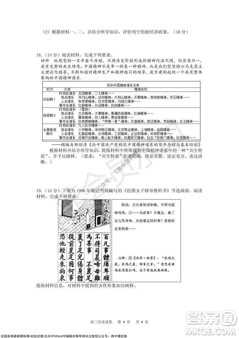 重慶市2021-2022學(xué)年上11月月度質(zhì)量檢測高三歷史試題及答案