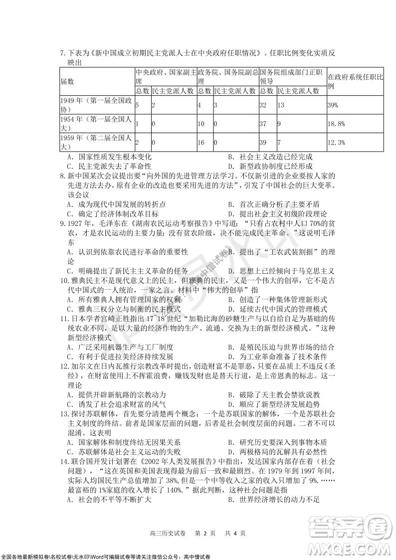 重慶市2021-2022學(xué)年上11月月度質(zhì)量檢測高三歷史試題及答案
