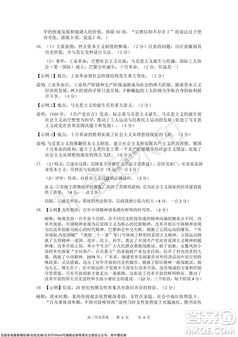 重慶市2021-2022學(xué)年上11月月度質(zhì)量檢測高三歷史試題及答案