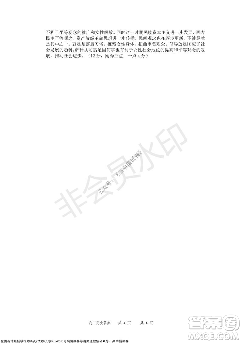 重慶市2021-2022學(xué)年上11月月度質(zhì)量檢測高三歷史試題及答案