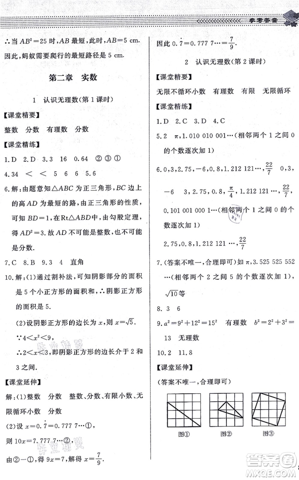北京師范大學出版社2021數(shù)學配套綜合練習八年級上冊北師大版答案