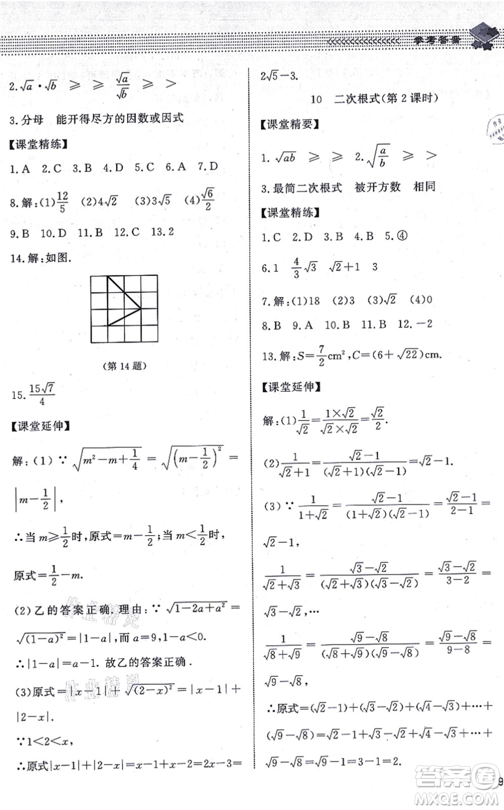 北京師范大學出版社2021數(shù)學配套綜合練習八年級上冊北師大版答案