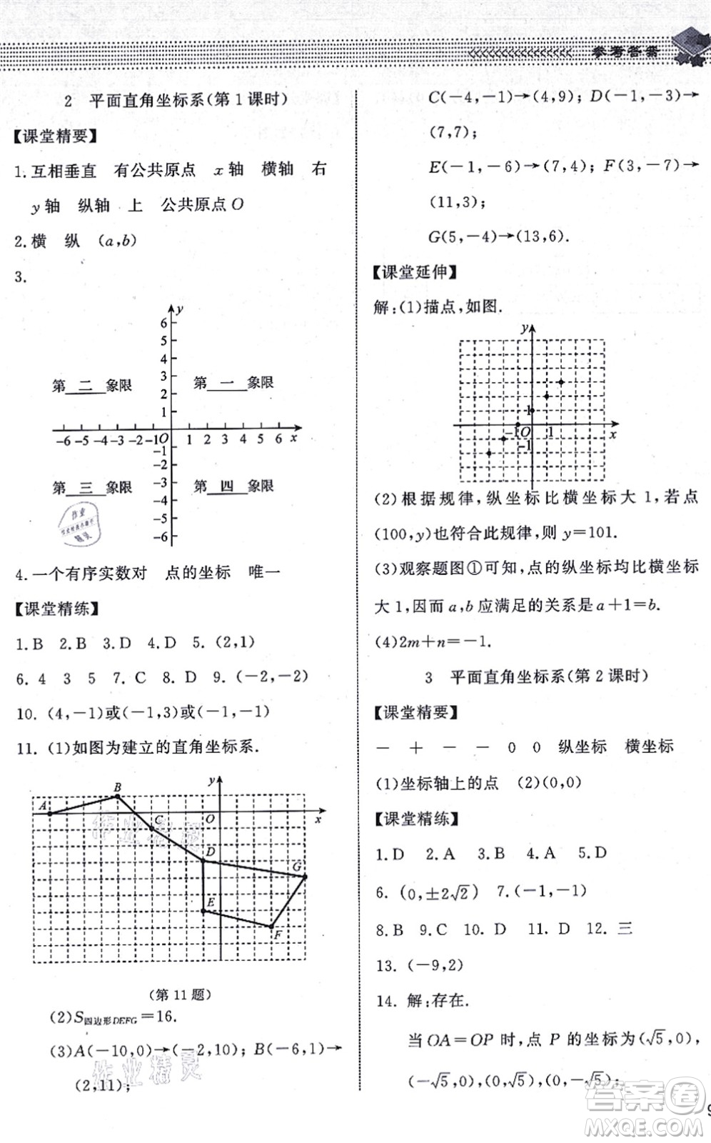 北京師范大學出版社2021數(shù)學配套綜合練習八年級上冊北師大版答案