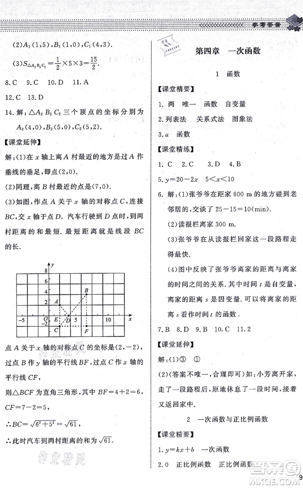 北京師范大學出版社2021數(shù)學配套綜合練習八年級上冊北師大版答案