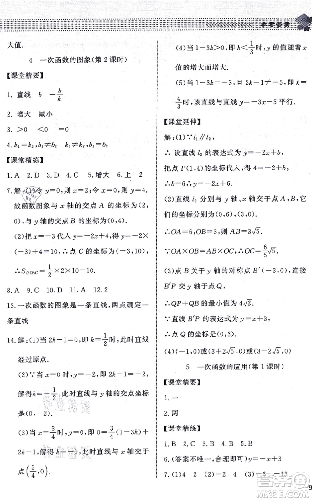 北京師范大學出版社2021數(shù)學配套綜合練習八年級上冊北師大版答案
