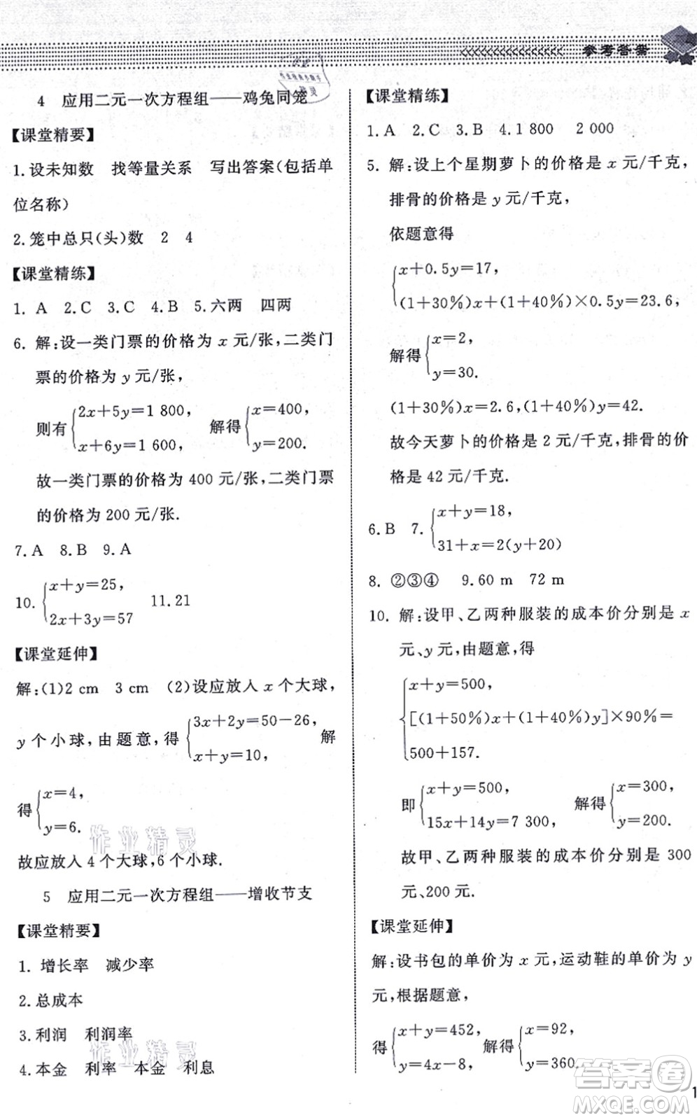 北京師范大學出版社2021數(shù)學配套綜合練習八年級上冊北師大版答案