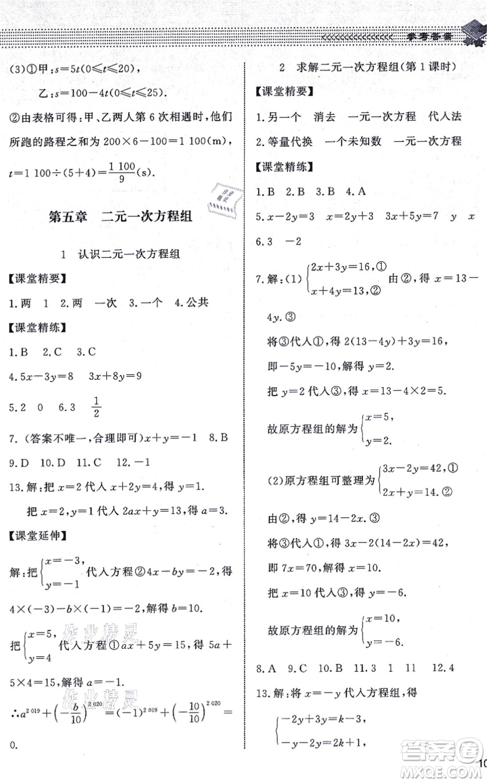 北京師范大學出版社2021數(shù)學配套綜合練習八年級上冊北師大版答案