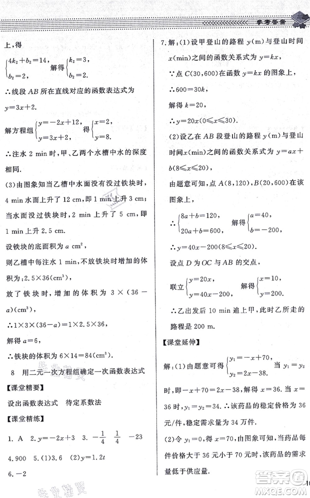 北京師范大學出版社2021數(shù)學配套綜合練習八年級上冊北師大版答案