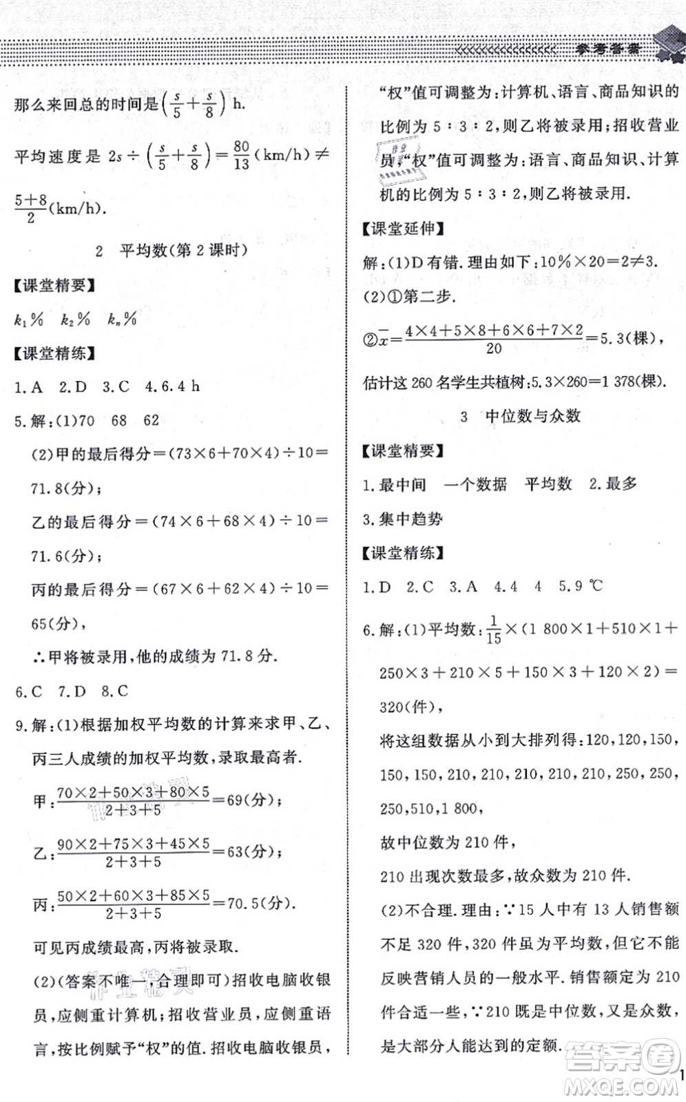 北京師范大學出版社2021數(shù)學配套綜合練習八年級上冊北師大版答案