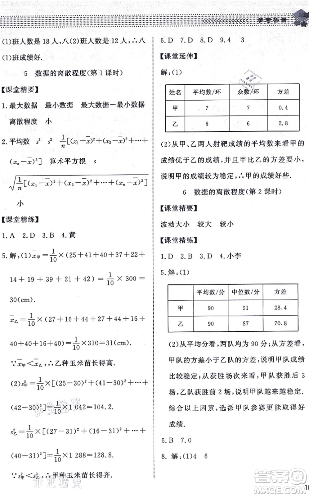 北京師范大學出版社2021數(shù)學配套綜合練習八年級上冊北師大版答案
