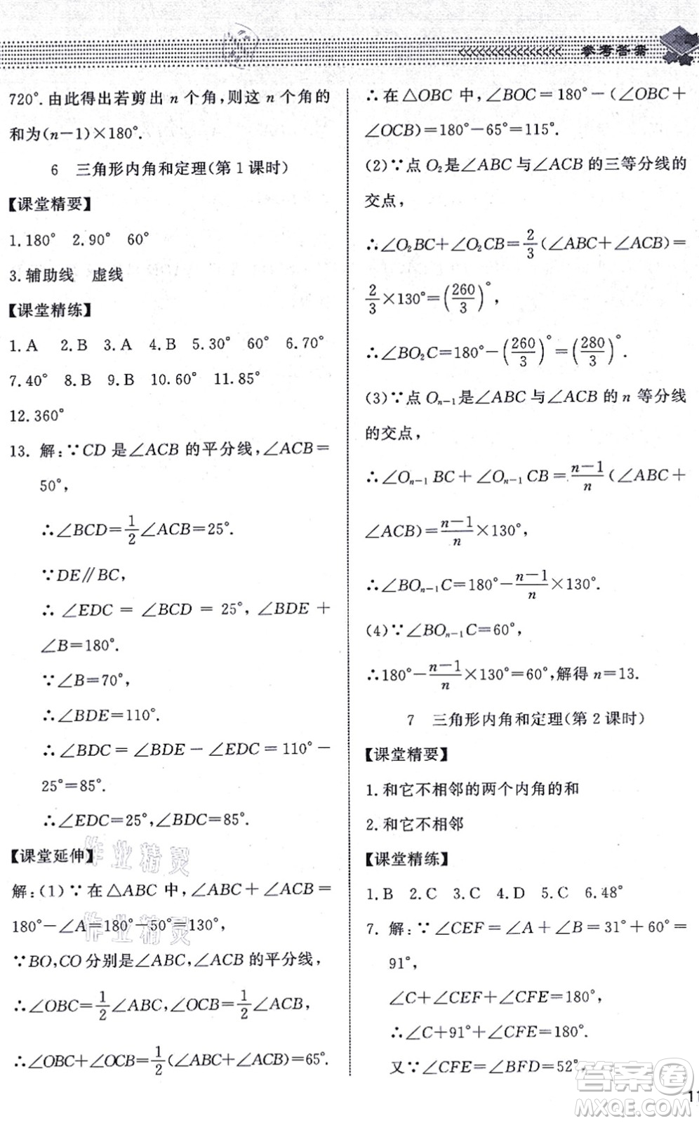 北京師范大學出版社2021數(shù)學配套綜合練習八年級上冊北師大版答案