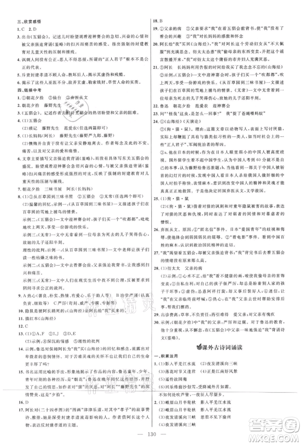 內蒙古少年兒童出版社2021細解巧練七年級語文上冊人教版參考答案