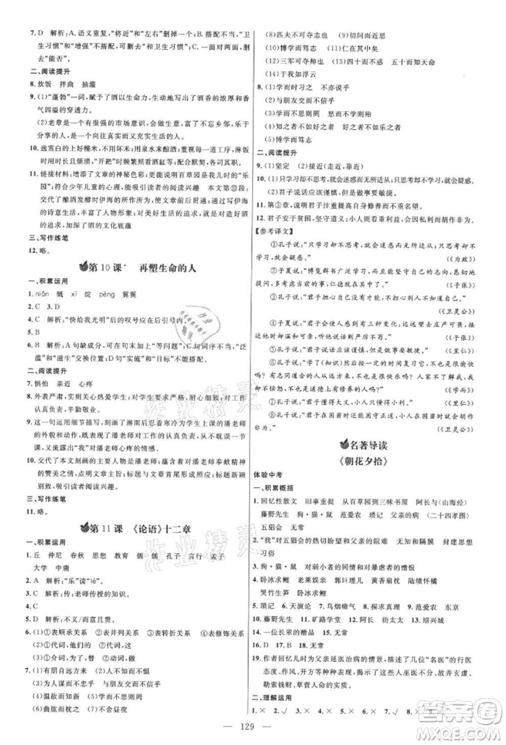 內蒙古少年兒童出版社2021細解巧練七年級語文上冊人教版參考答案