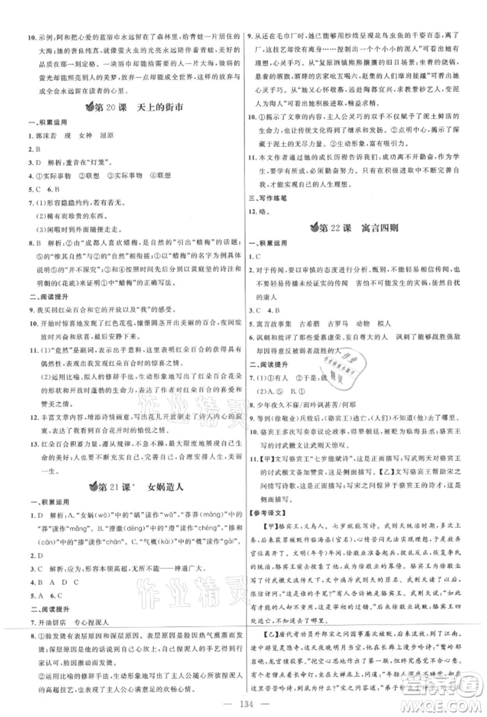 內蒙古少年兒童出版社2021細解巧練七年級語文上冊人教版參考答案