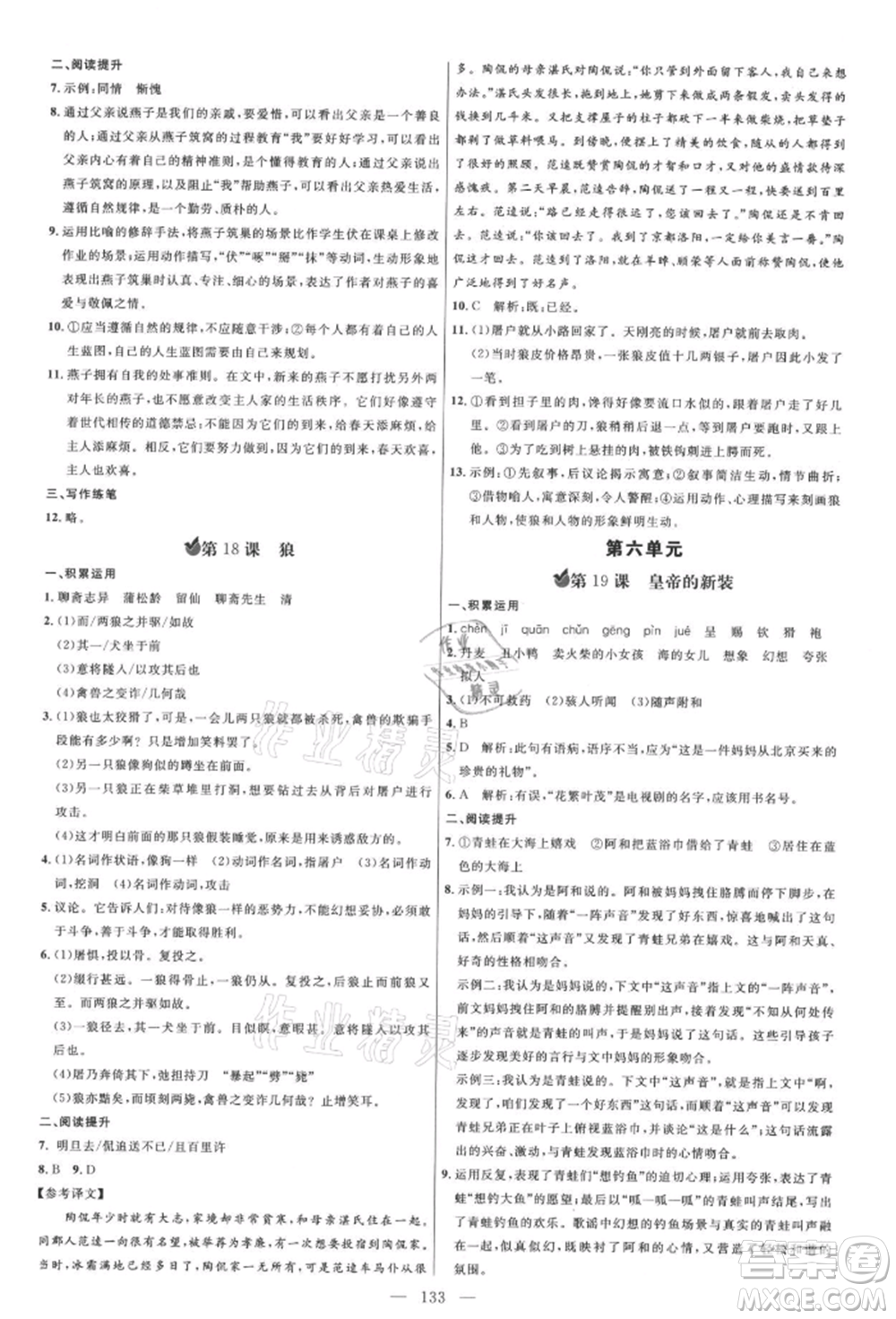 內蒙古少年兒童出版社2021細解巧練七年級語文上冊人教版參考答案