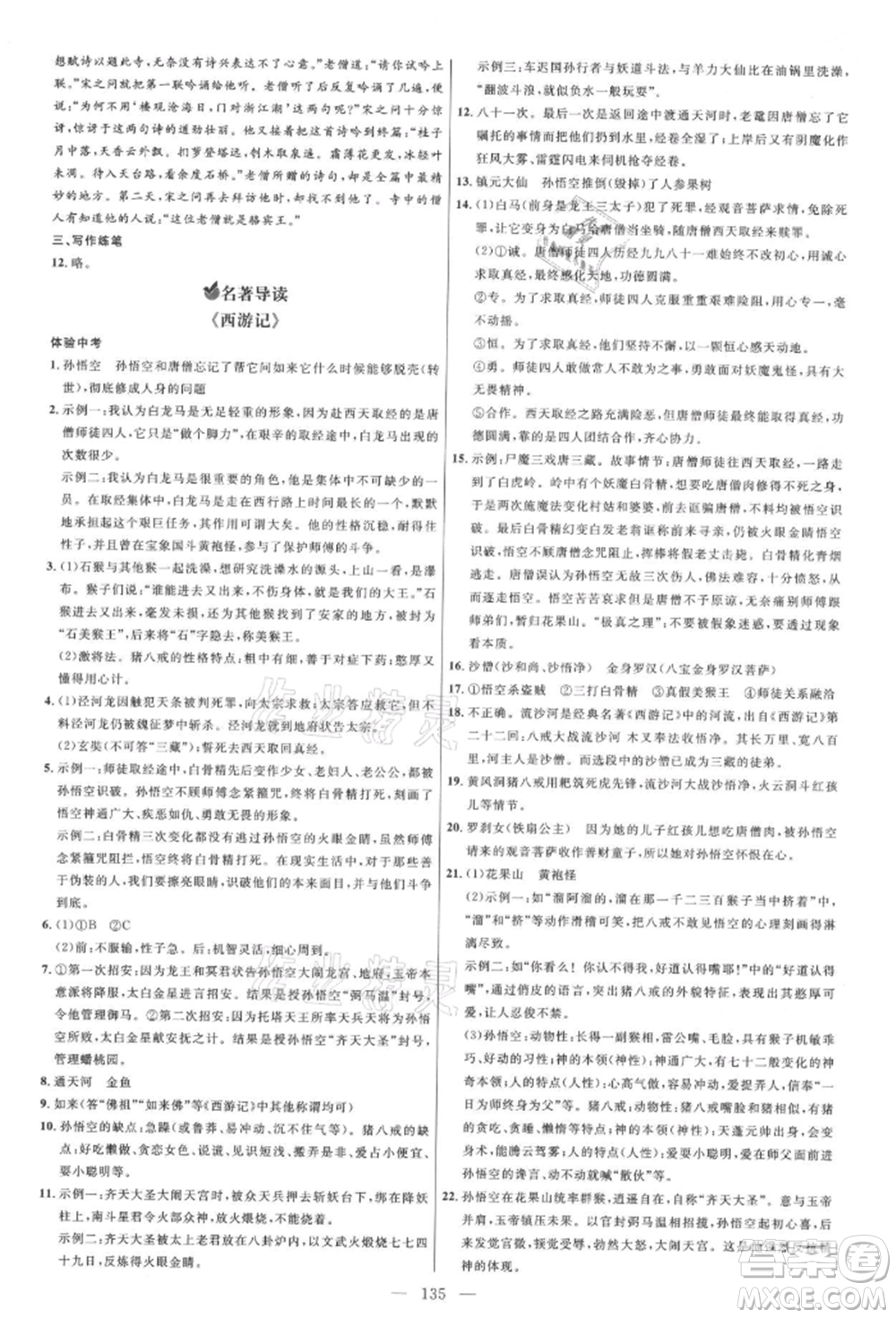 內蒙古少年兒童出版社2021細解巧練七年級語文上冊人教版參考答案