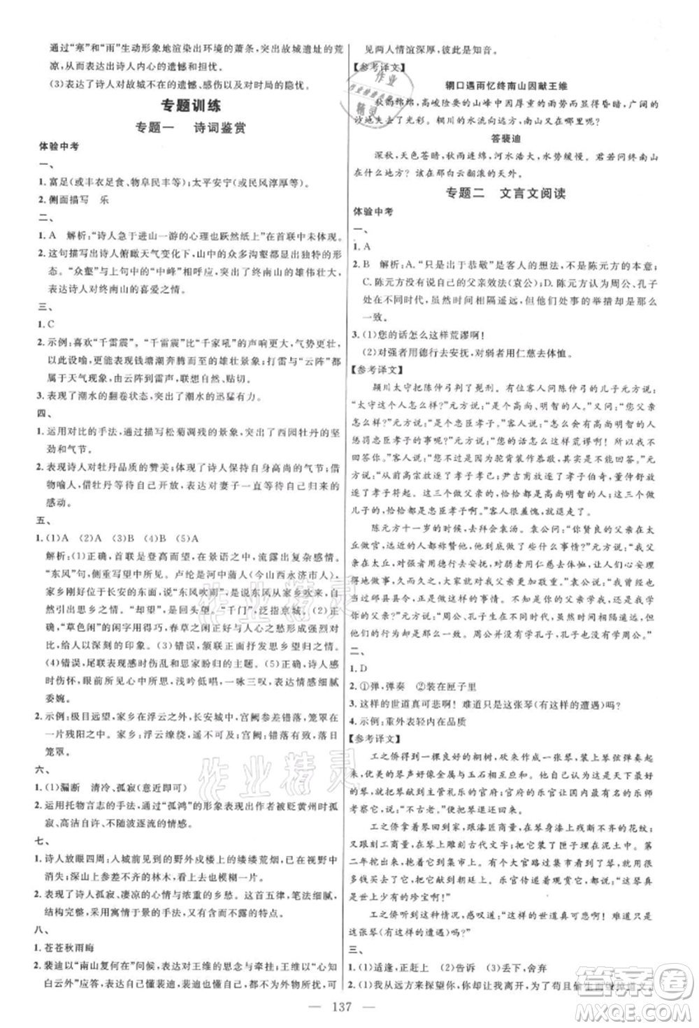 內蒙古少年兒童出版社2021細解巧練七年級語文上冊人教版參考答案
