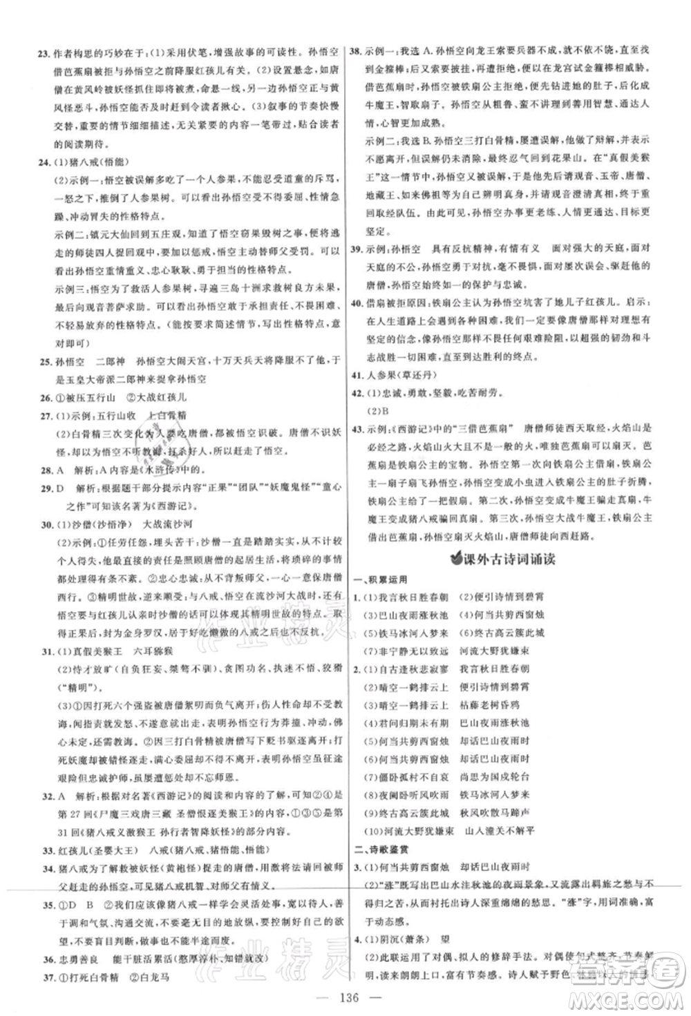 內蒙古少年兒童出版社2021細解巧練七年級語文上冊人教版參考答案