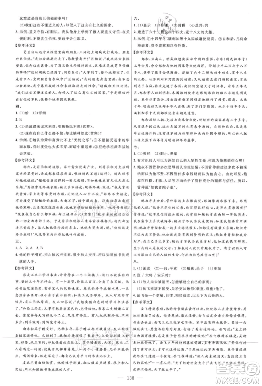 內蒙古少年兒童出版社2021細解巧練七年級語文上冊人教版參考答案