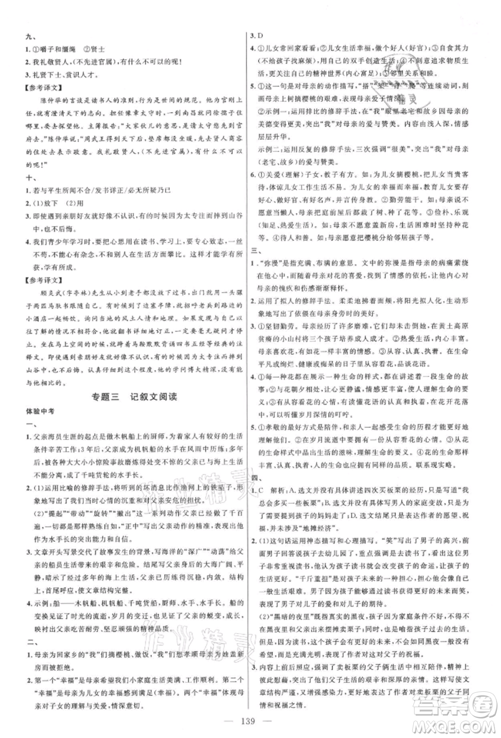 內蒙古少年兒童出版社2021細解巧練七年級語文上冊人教版參考答案