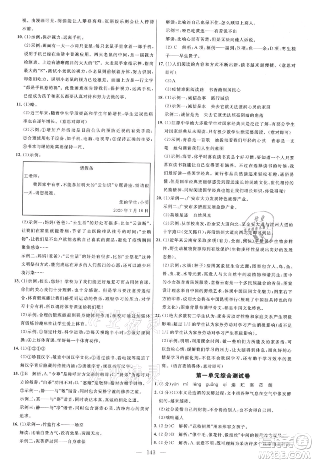 內蒙古少年兒童出版社2021細解巧練七年級語文上冊人教版參考答案