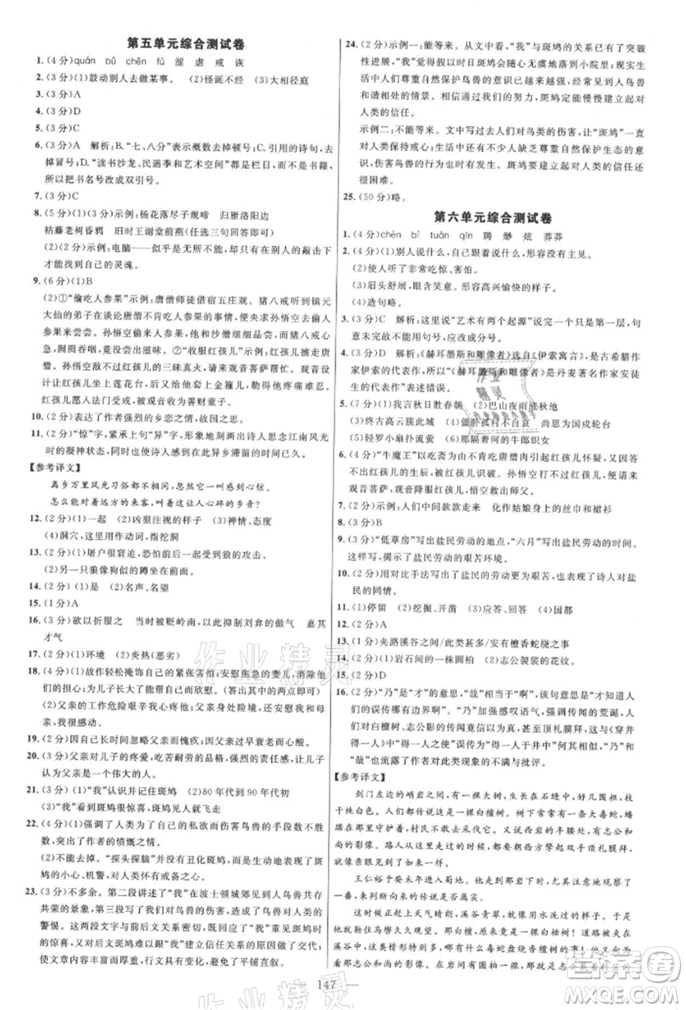 內蒙古少年兒童出版社2021細解巧練七年級語文上冊人教版參考答案