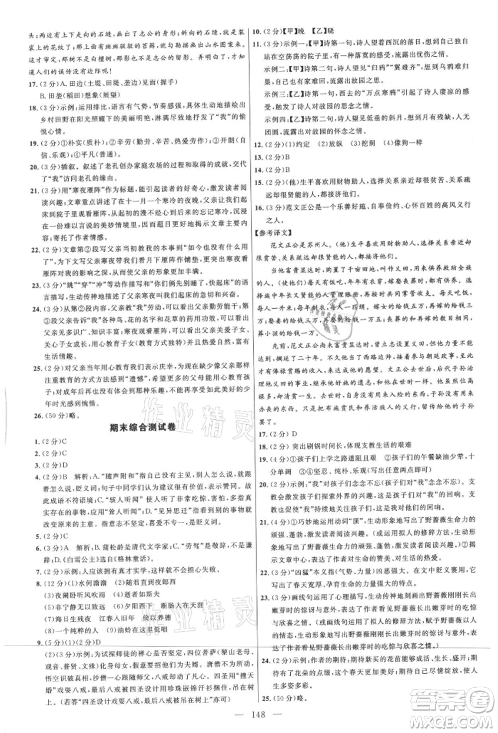 內蒙古少年兒童出版社2021細解巧練七年級語文上冊人教版參考答案