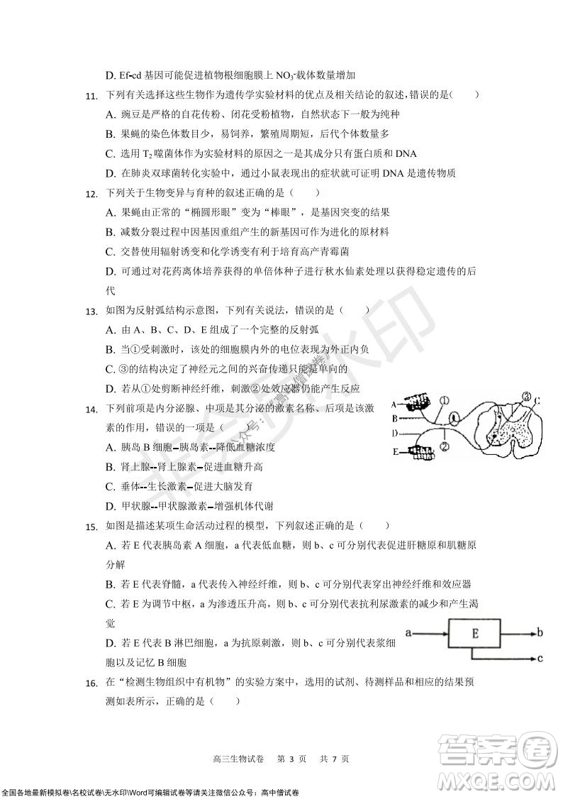 重慶市2021-2022學(xué)年上11月月度質(zhì)量檢測高三生物試題及答案