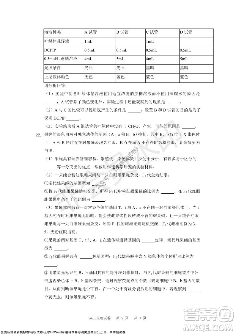 重慶市2021-2022學(xué)年上11月月度質(zhì)量檢測高三生物試題及答案