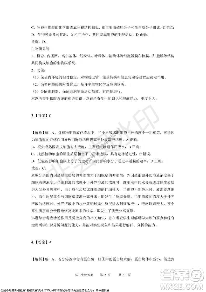 重慶市2021-2022學(xué)年上11月月度質(zhì)量檢測高三生物試題及答案
