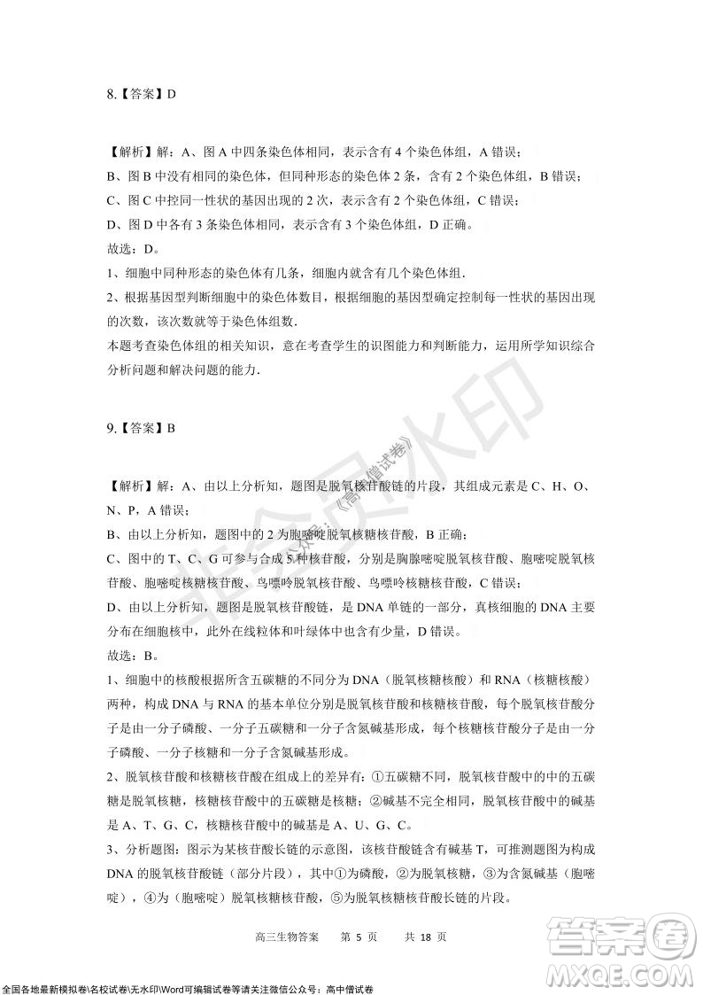 重慶市2021-2022學(xué)年上11月月度質(zhì)量檢測高三生物試題及答案
