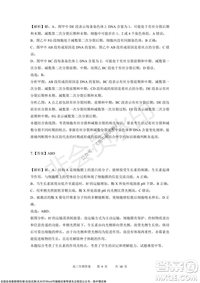 重慶市2021-2022學(xué)年上11月月度質(zhì)量檢測高三生物試題及答案