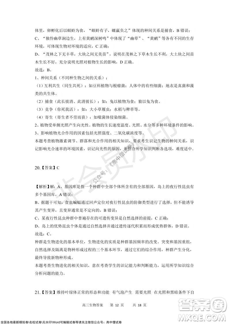 重慶市2021-2022學(xué)年上11月月度質(zhì)量檢測高三生物試題及答案