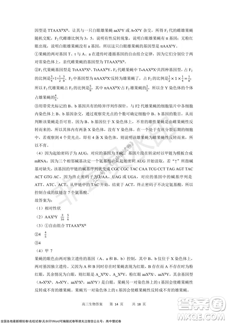 重慶市2021-2022學(xué)年上11月月度質(zhì)量檢測高三生物試題及答案