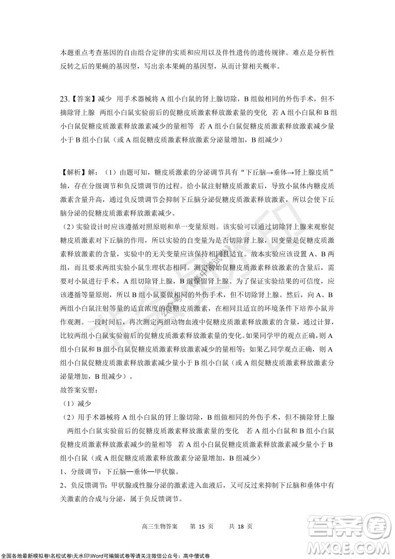 重慶市2021-2022學(xué)年上11月月度質(zhì)量檢測高三生物試題及答案