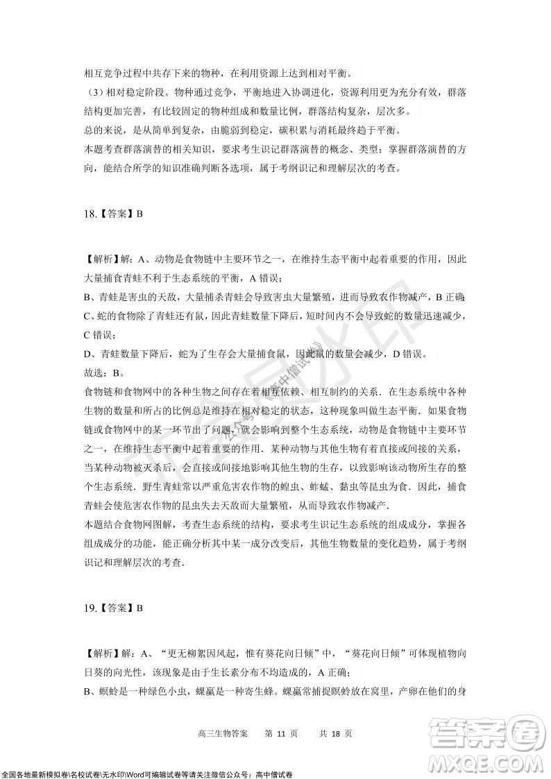 重慶市2021-2022學(xué)年上11月月度質(zhì)量檢測高三生物試題及答案